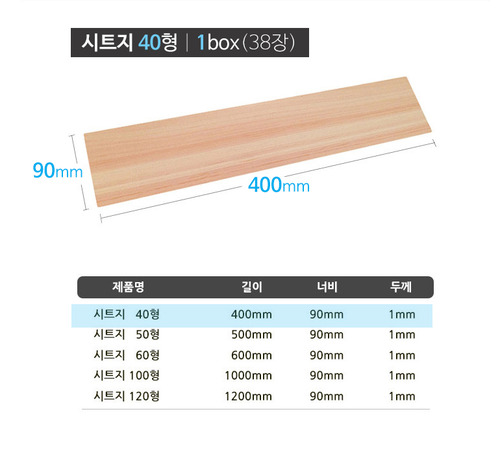 편백나무 벽지 접착식 시트지 천연 나무 시공 대용량 1box 38장 셀프 인테리어 3종