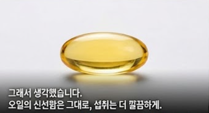 원더러스트 유기농 올리브유 캡슐 최고급 등급 엑스트라버진 100% 아침에 한알 3박스 - 상세 이미지 5