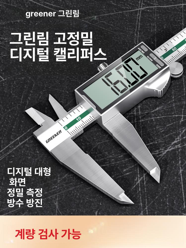 고정밀 캘리퍼스 소형 가정용 산업용 딥 기본 클래식 스테인리스스틸 디지털 15mm - 상품 이미지