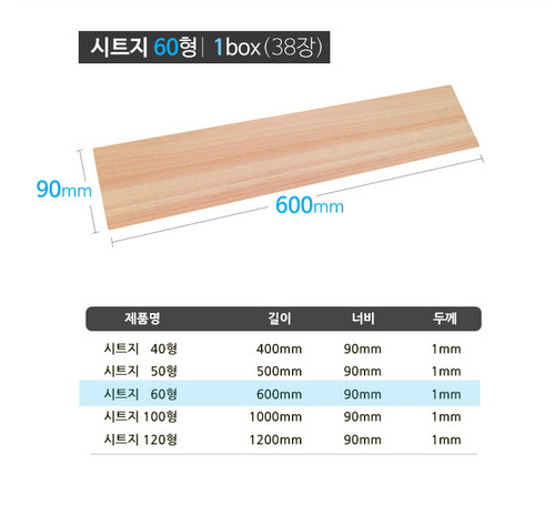 편백나무 벽지 접착식 시트지 천연 나무 시공 대용량 1box 38장 셀프 인테리어 3종