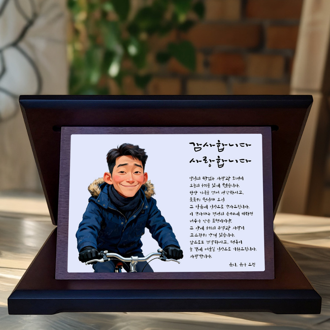 감사패 캐리커쳐 공로패 제작 퇴직 기념패 부모님 환갑 칠순 감사 상패 유쾌한 애니메이션 이미지 6