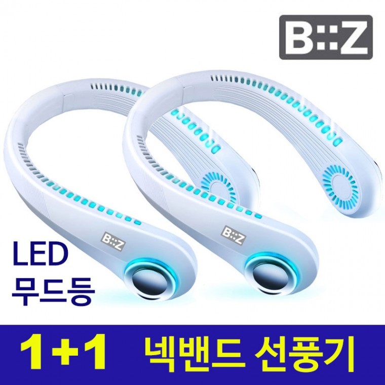 (1+1) KC인증 넥밴드선풍기 FLEXIBLE LED 무드등 기능 3단조절 목풍기 목걸이선풍기 - 상품 이미지