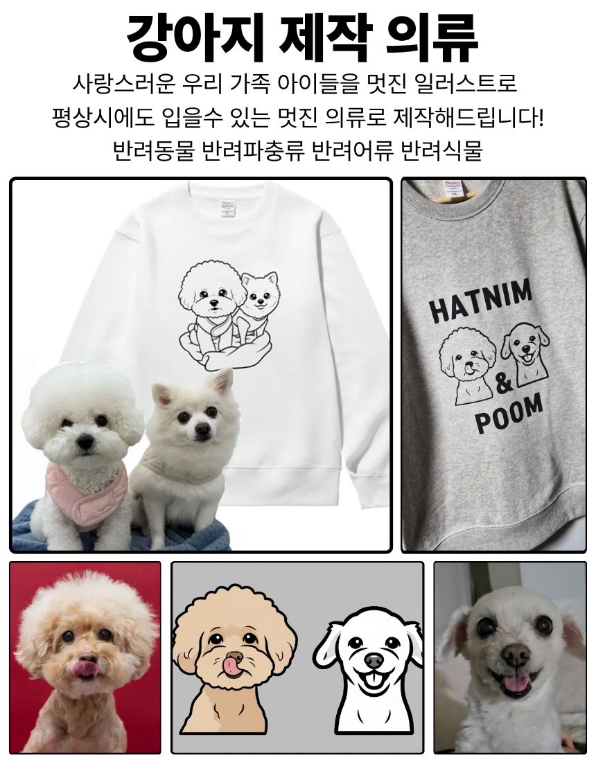 반려동물 커스텀 프린팅 맨투맨 후드 집업후드 단체복 패밀리룩 주문 소량 제작 이미지 2