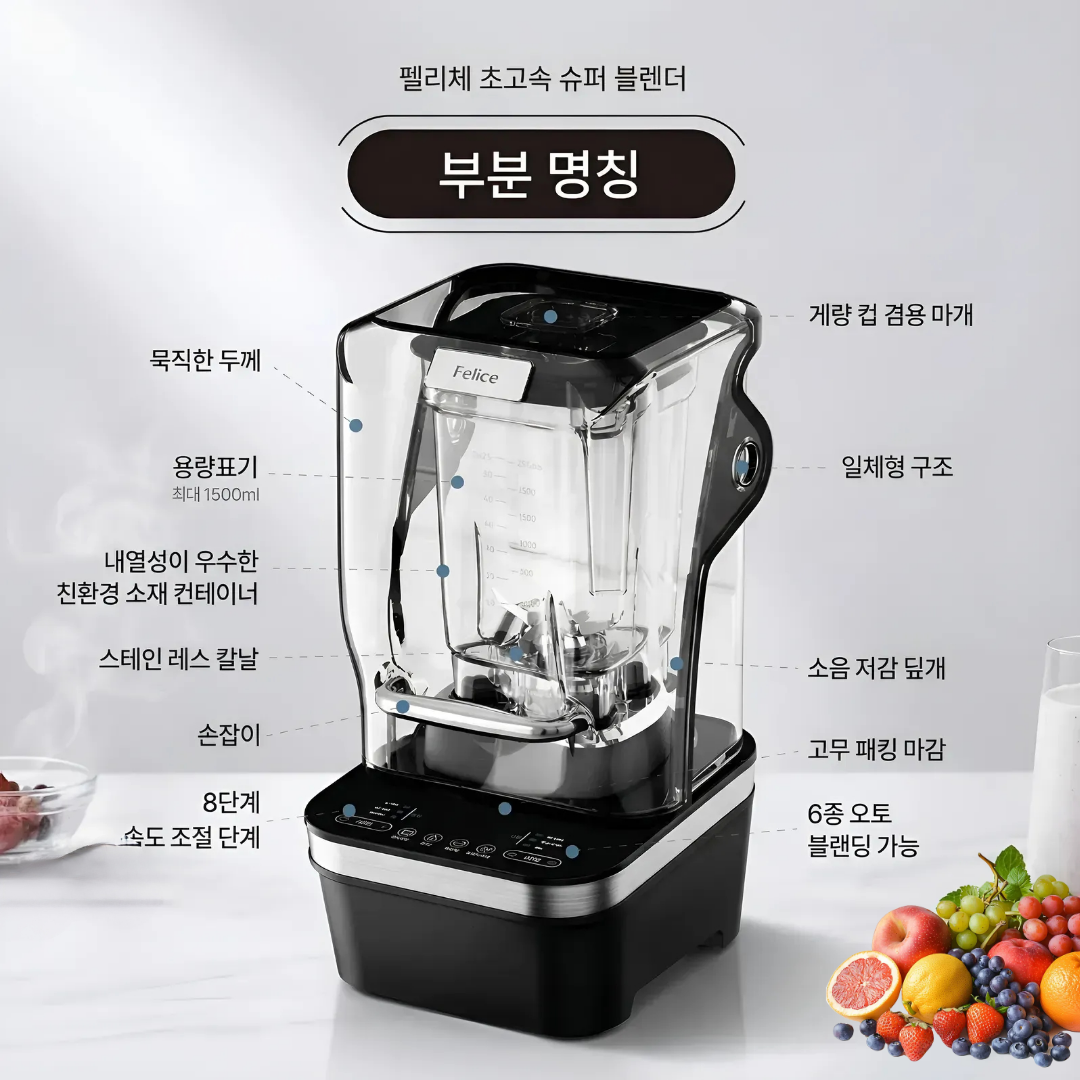 펠리체 슈퍼블렌더 대형믹서기 고성능 영업용 분쇄기 대용량 초고속 스무디 25000RPM - 상세 이미지 3