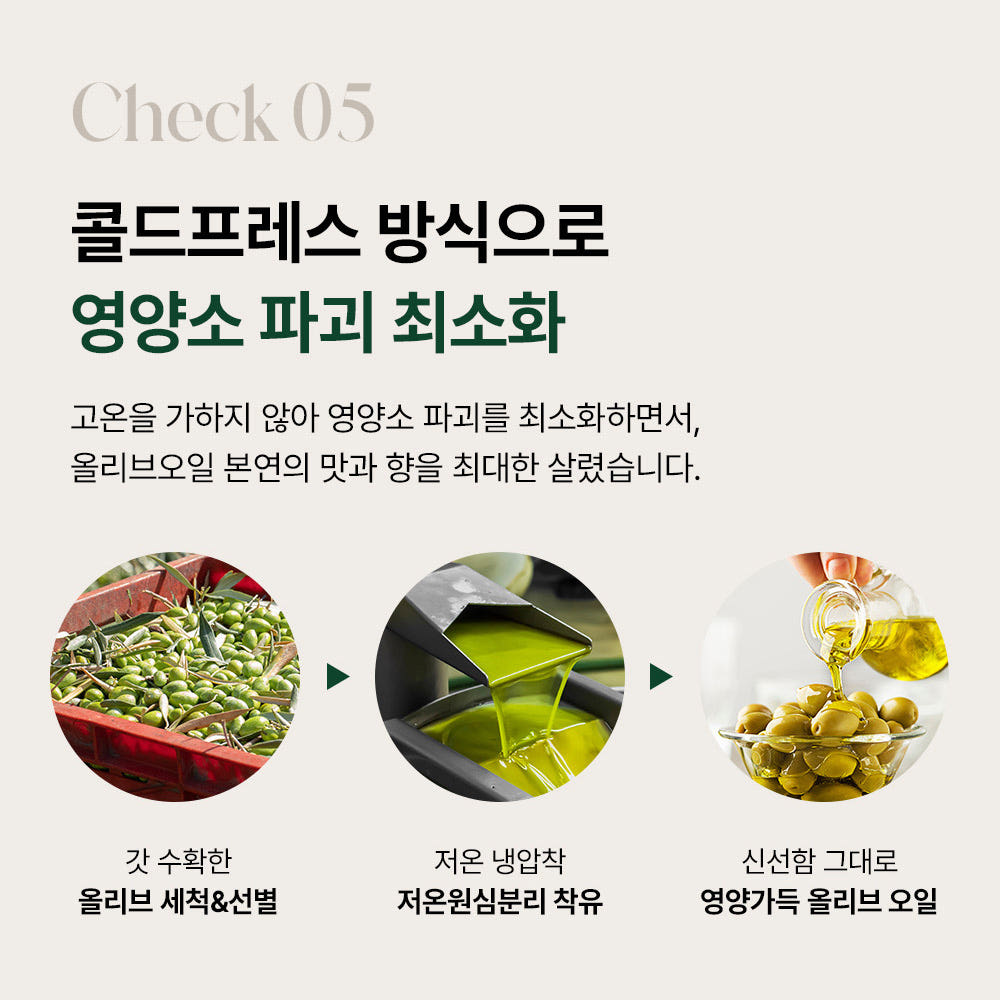 니드인 올리브오일