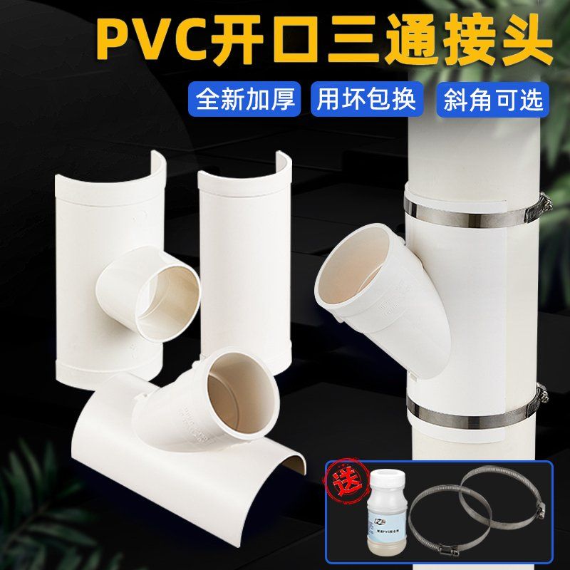 PVC 피팅 배관 파이프 입구 산업용 조인트 사이 연결헤드 물 부품 틈새 배수관 배관용품 구멍 - 상세 이미지 2