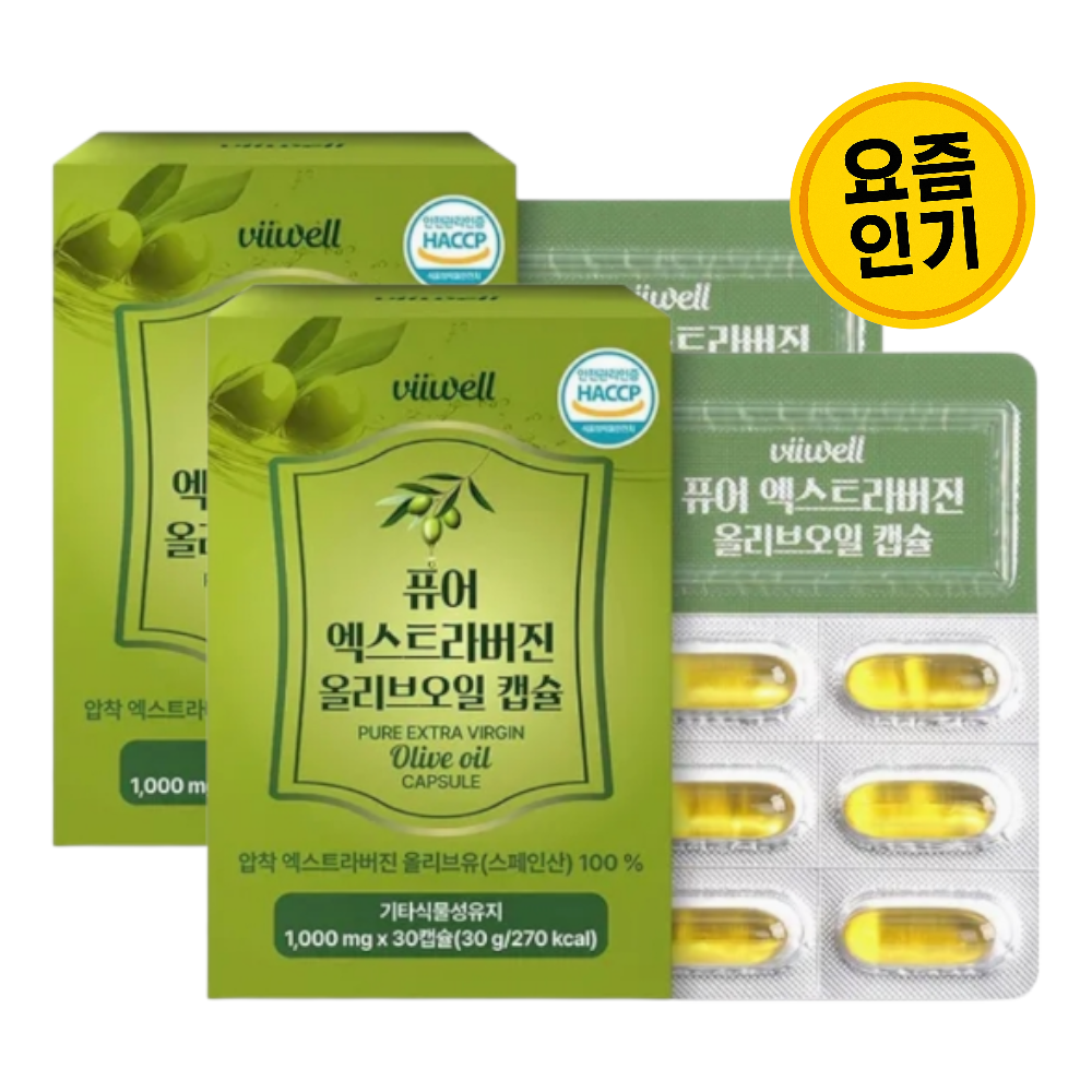 원더러스트 유기농 올리브유 캡슐 최고급 등급 엑스트라버진 100% 아침에 한알 2박스 - 상품 이미지