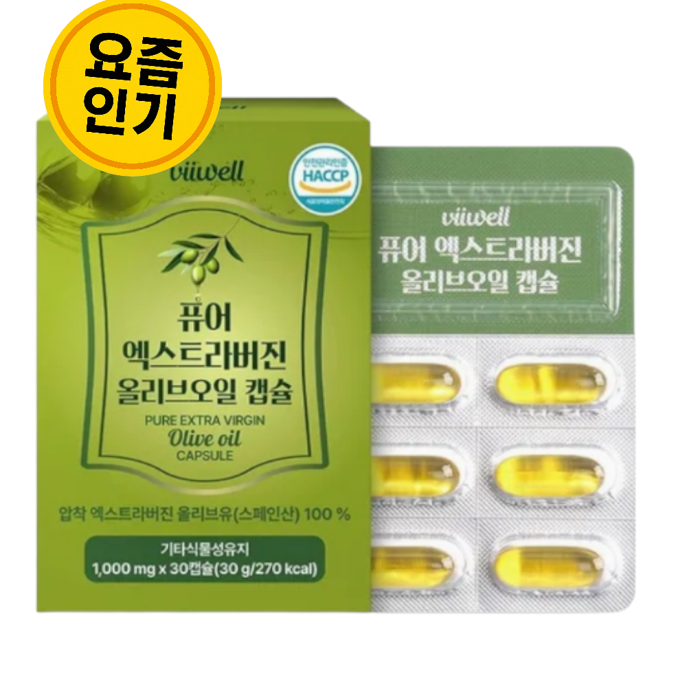 원더러스트 유기농 올리브유 캡슐 최고급 등급 엑스트라버진 100% 아침에 한알 1박스 - 상품 이미지