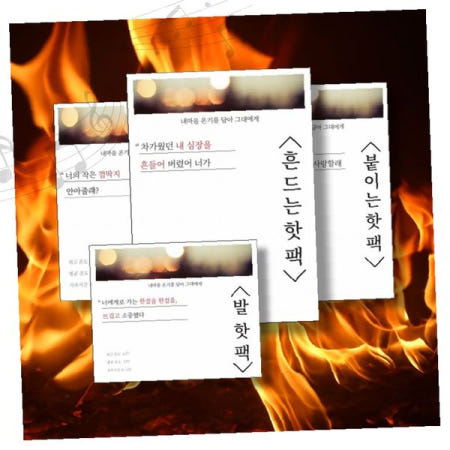 손편지 핫팩 붙이는 흔드는 휴대용 발열 보온 겨울용품 판촉 군용 야외활동 등산 캠핑