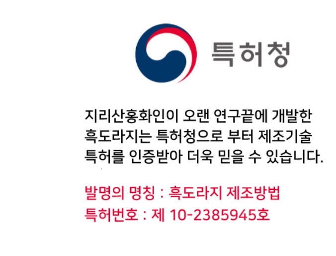 지리산 흑도라지청 150g 도라지 이미지 8