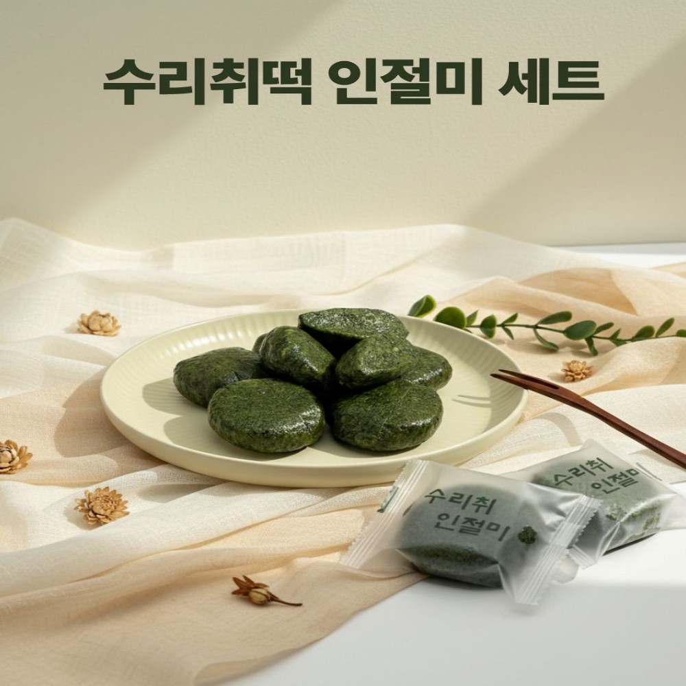 산지직송 원조 명품 수리취 인절미 선물세트 1kg,1.5kg 선물포장 답례품 - 상세 이미지 5