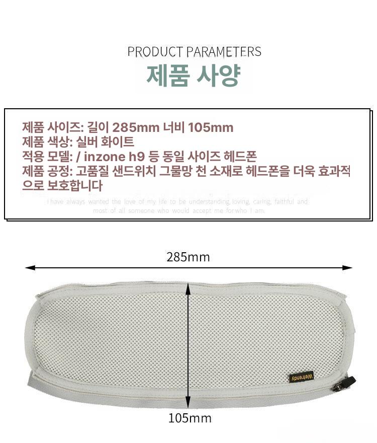 INZONE H9 H7 블루투스 이어폰 헤드폰 보호 커버 실리콘 헤드밴드 - 상세 이미지 5