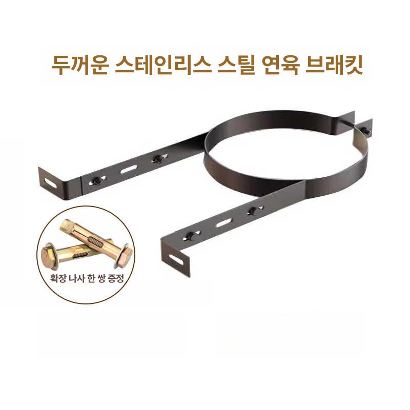 스테인레스 연통 브라켓 난로 지지대 고정 클립 - 상세 이미지 5
