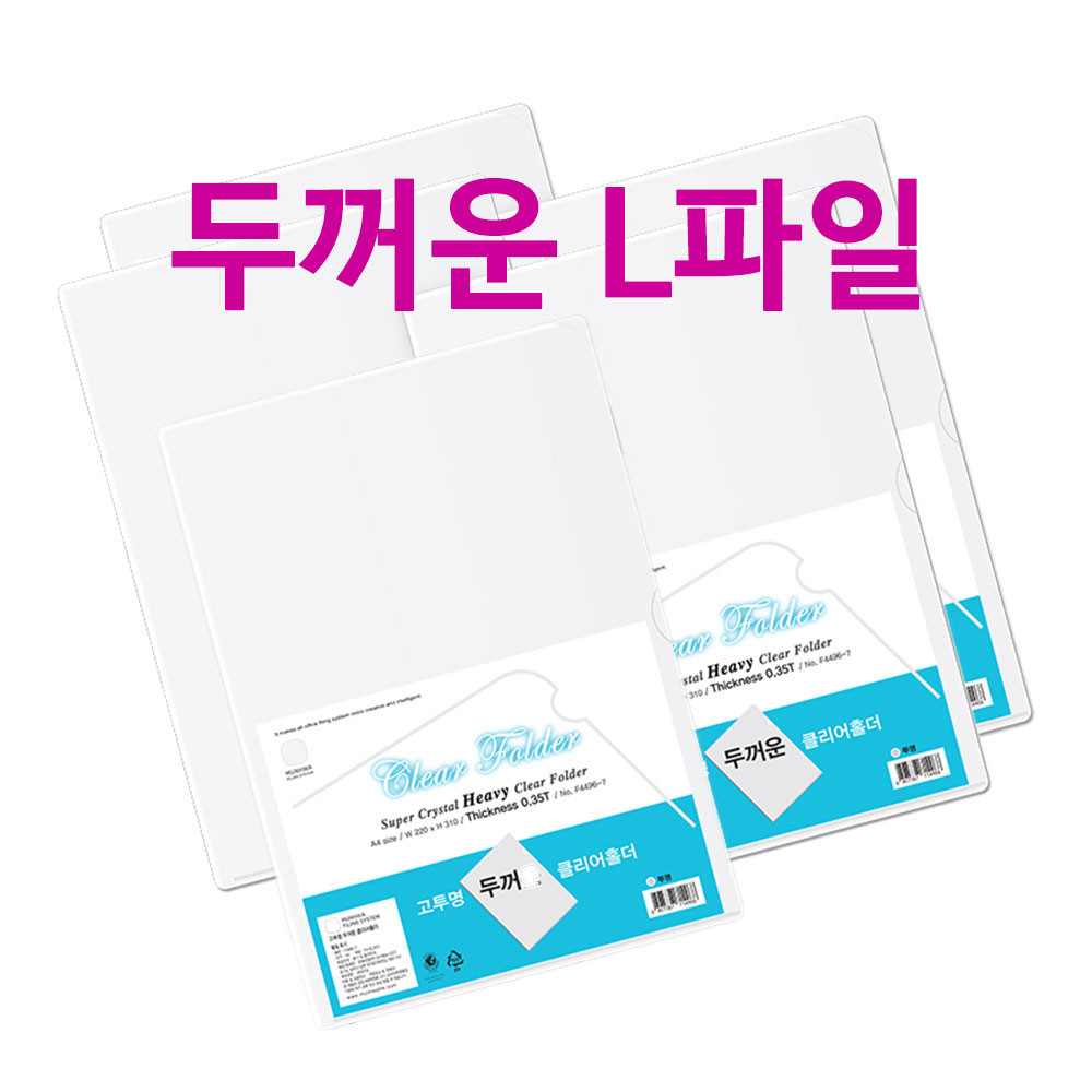 릴리조이 고투명 진짜 두꺼운 L파일홀더 초등학교 우체통 서류 정리 A4, 50매, 투명 - 상품 이미지
