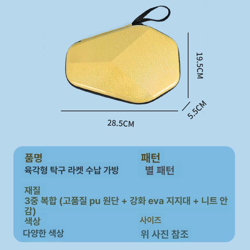육각 하드케이스 탁구라켓 가방 방탄 탁구공 보호 케이스 - 상세 이미지 4