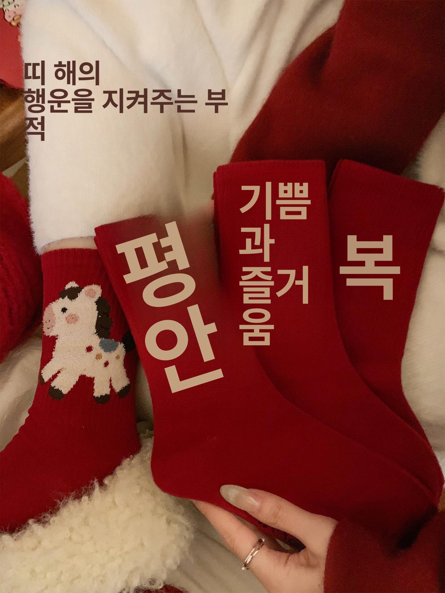 여성 빨간 양말 겨울 2026년 붉은말의해 붉은말 말 - 상세 이미지 2