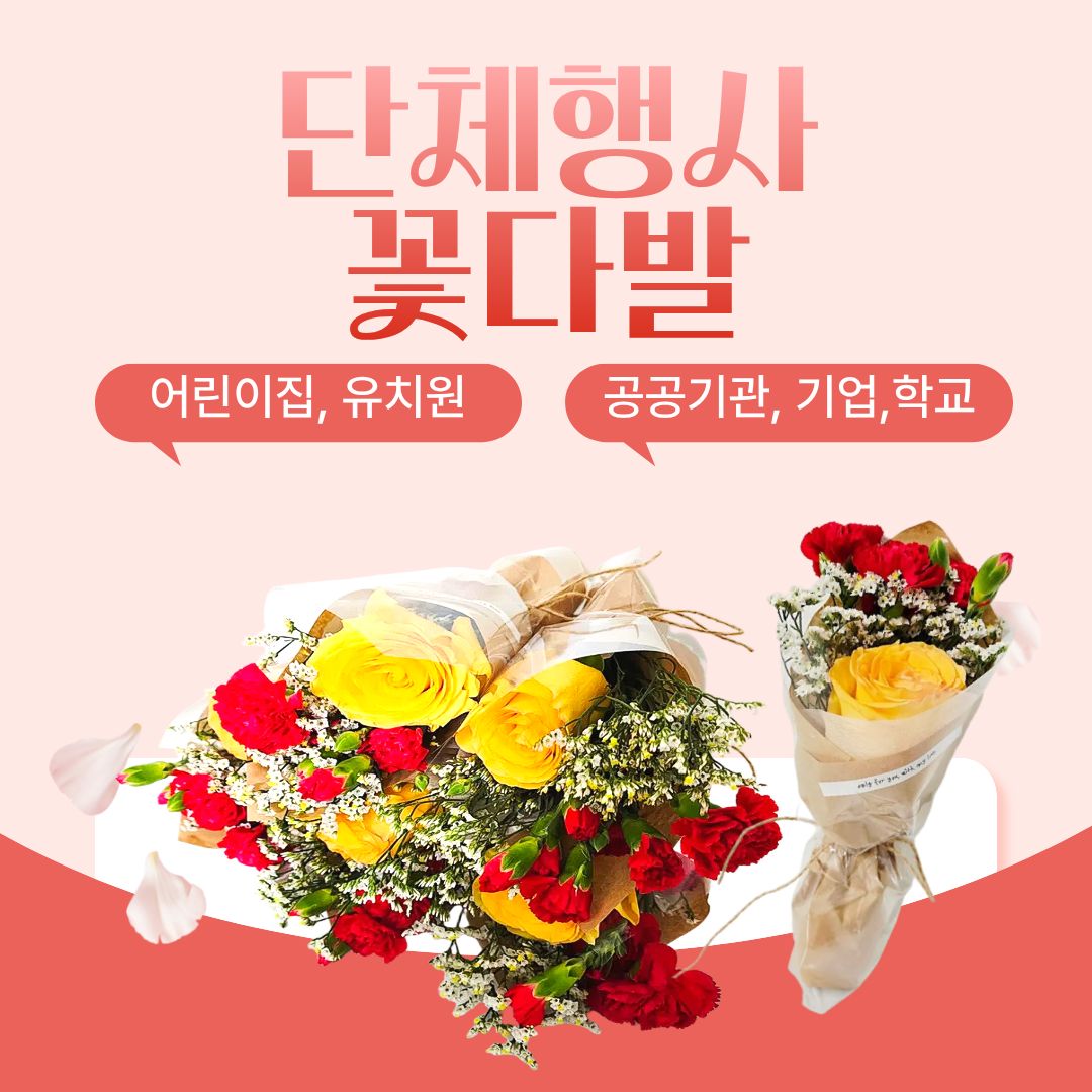 미니꽃다발 생화 스승의날 감사 단체 행사 학교 기업 유치원 어린이집 축하용 크래프트, 1개 - 상세 이미지 2