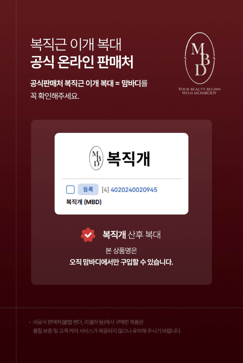맘바디 복직개 산후복대 산전 제왕절개 자연분만 복근 교정 복직근 이개 복대 밴드 판매처 상세 정보 이미지 1