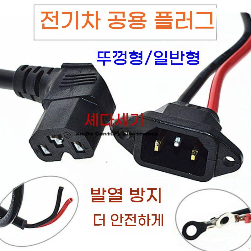전동차 충전포트 충전 커넥터 충전잭 전동스쿠터 어댑터 단자 연결 - 상세 이미지 2