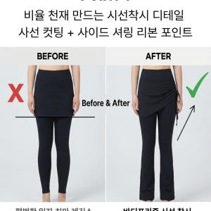부츠컷 치마 레깅스 힙커버 플레어 랩스커트 바디프리즘 착용 후기 | 사이즈/핏 총정리 - 상품 이미지 3