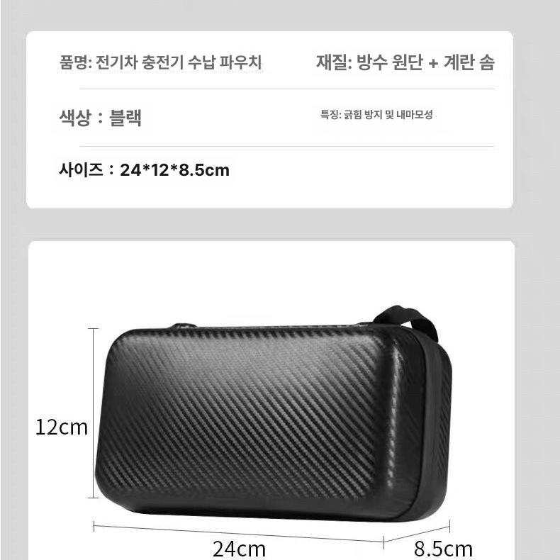 전기차 충전기 수납 방수 하드케이스 보관 가방 - 상세 이미지 4
