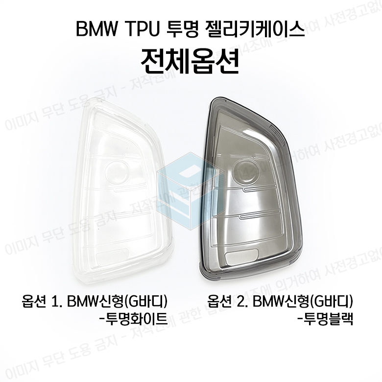 벤츠 차키케이스 TPU키케이스 커버 자동차 젤리 투명 키링 실리콘 홀더 BMW 이미지 8