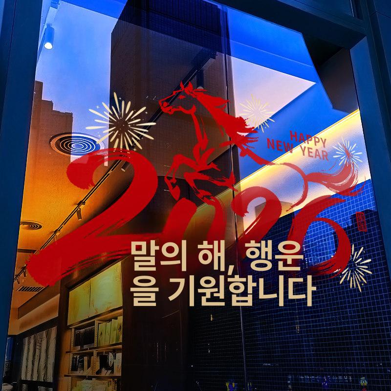 유리문 스티커 장식 매장용 데코 2026년 붉은말의해 붉은말 말띠 - 상세 이미지 5