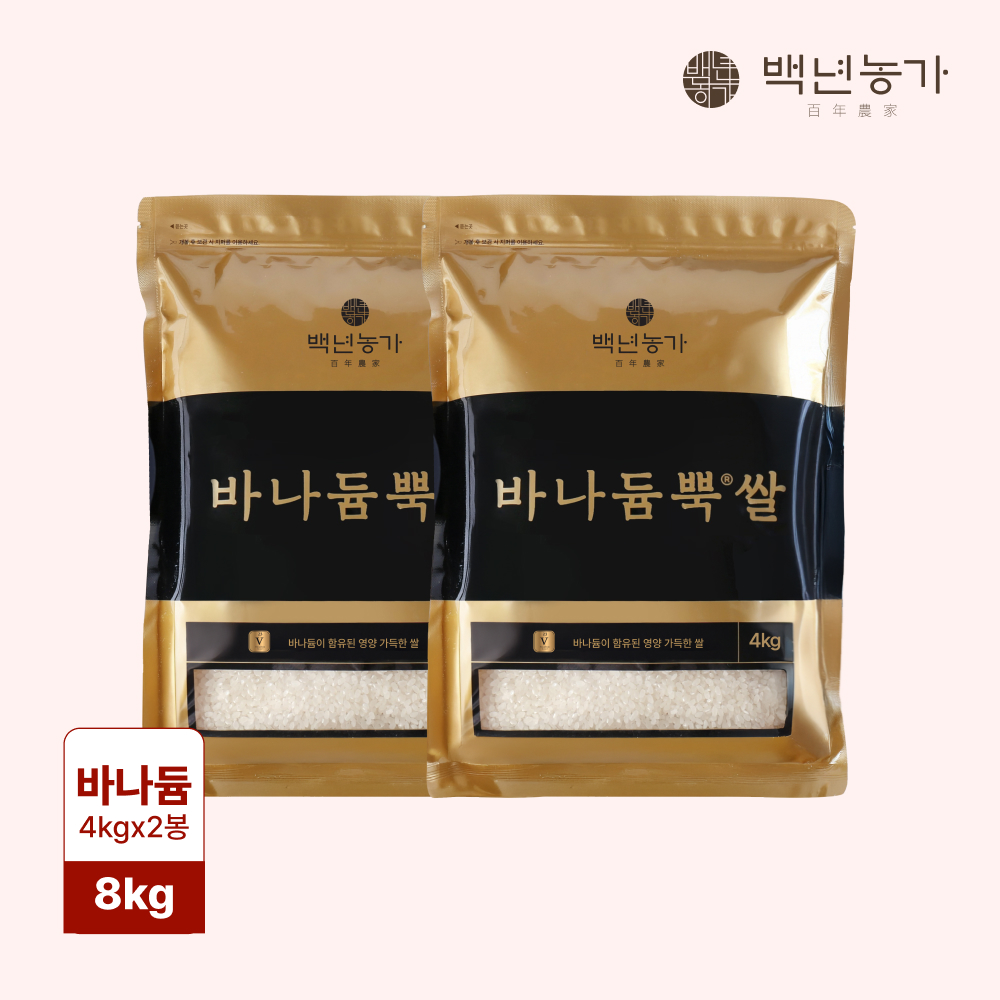 [백년농가] 바나듐 바나듐뿍쌀 8kg (4kg x 2봉) 맛있게 먹은 솔직 후기 - 대표 이미지