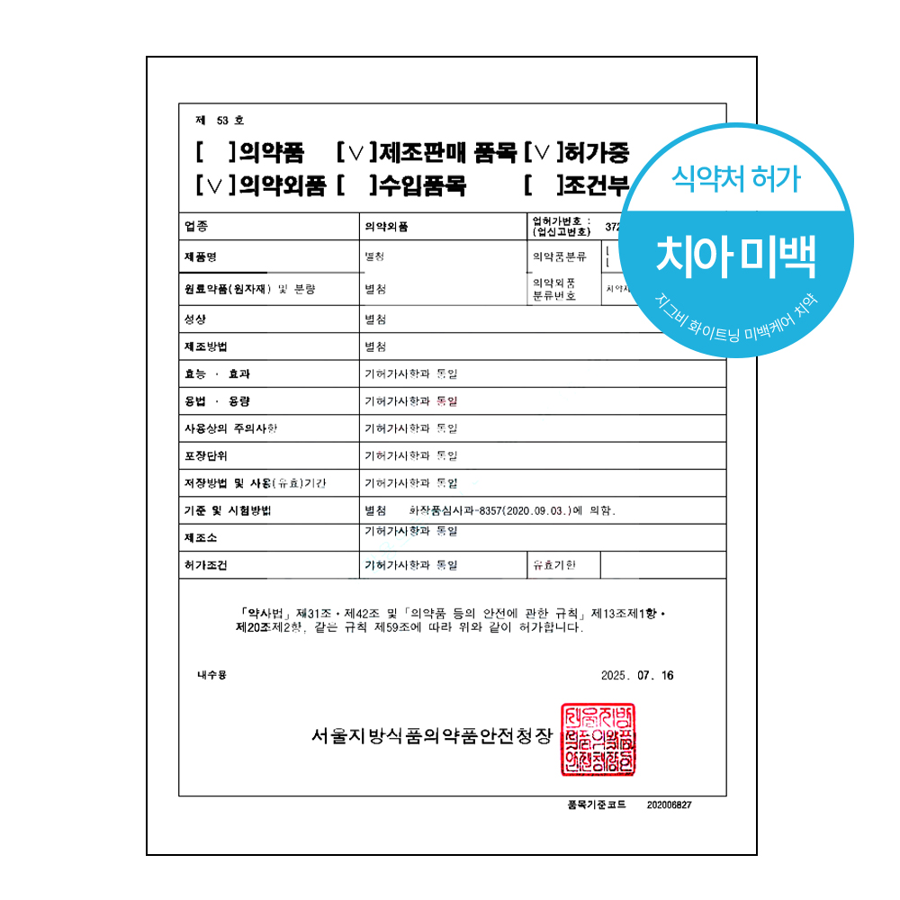 지그비미백케어 미백치약 입냄새해결 치약후기 구강관리