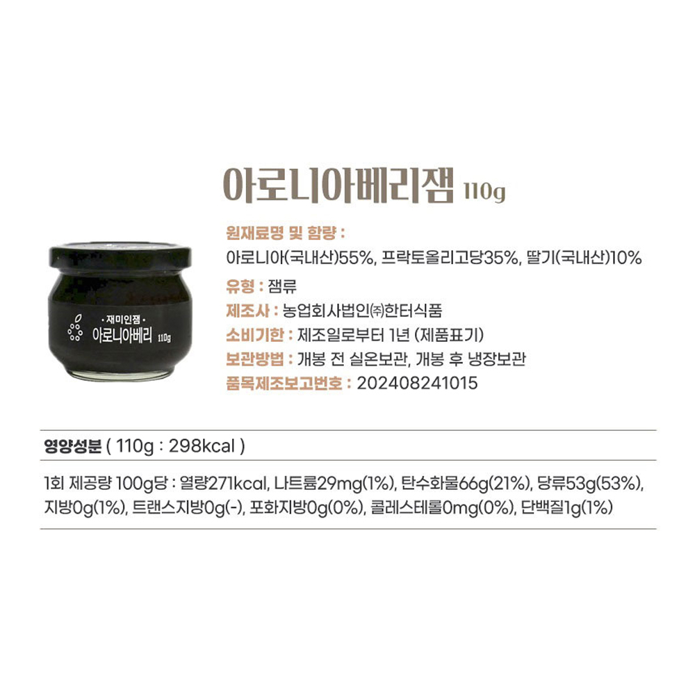 수제 무설탕 사과잼 사과쨈 딸기 아로니아베리 잼 선물포장 국산 110g 이미지 8