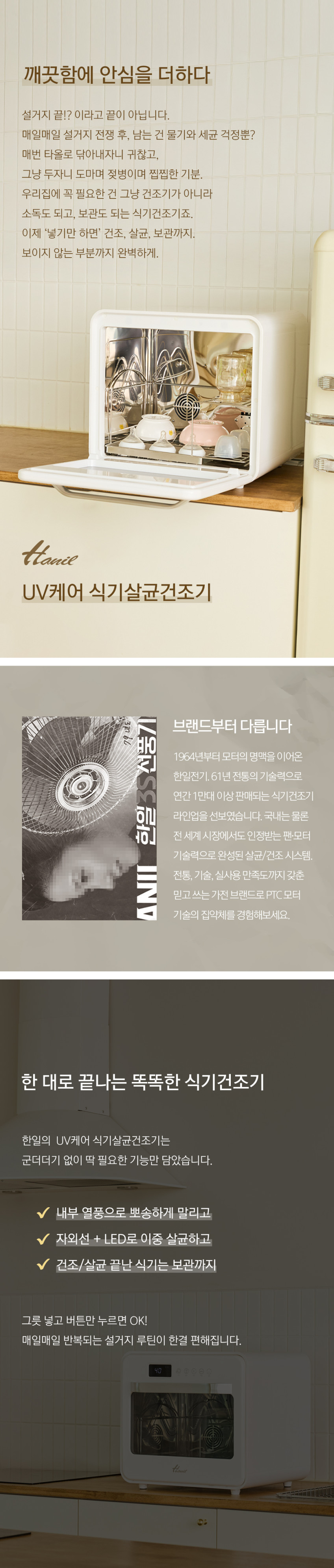 한일 식기건조기 살균기 가정용 UV 젖병 도마 그릇 4인용 스텐 26년 신제품 판매처 상세 정보 이미지 2