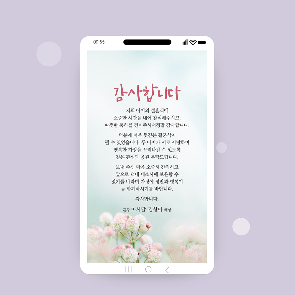 1244 당일제작 결혼식 모바일 감사장 답례 문자 결혼감사장 답례인사 감사문구 카톡 문자 - 상품 이미지