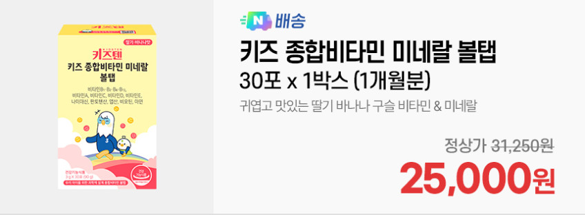 연세 키즈텐 키즈 유아 종합비타민 미네랄 볼탭 초등학생 리포좀 비타민C 30포, 4개 판매처 상세 정보 이미지 1