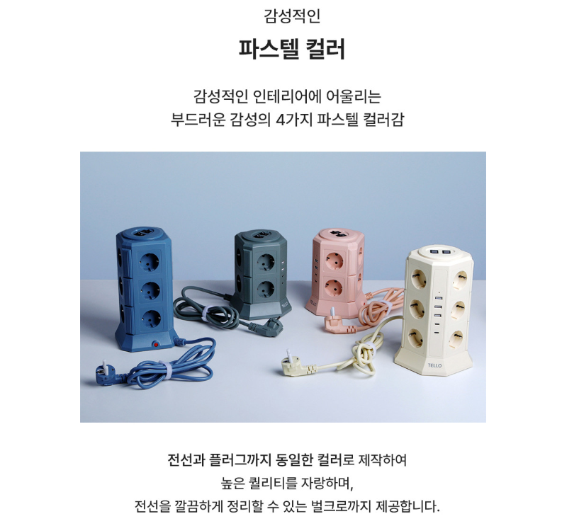 텔로 멀티탭 타워 큐브 고용량 멀티 어댑터 usb 콘센트 12구 2m 컬러 이미지 8