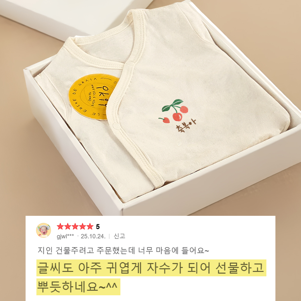 1+1 이키 오가닉 아기 이름 자수 태명 배냇저고리 출산선물 꿀벌곰 긴소매 이미지 3