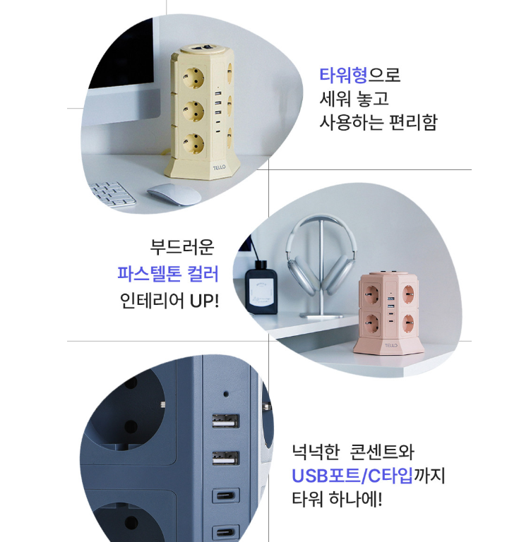 텔로 멀티탭 타워 큐브 고용량 멀티 어댑터 usb 콘센트 12구 2m 컬러 - 상세 이미지 4