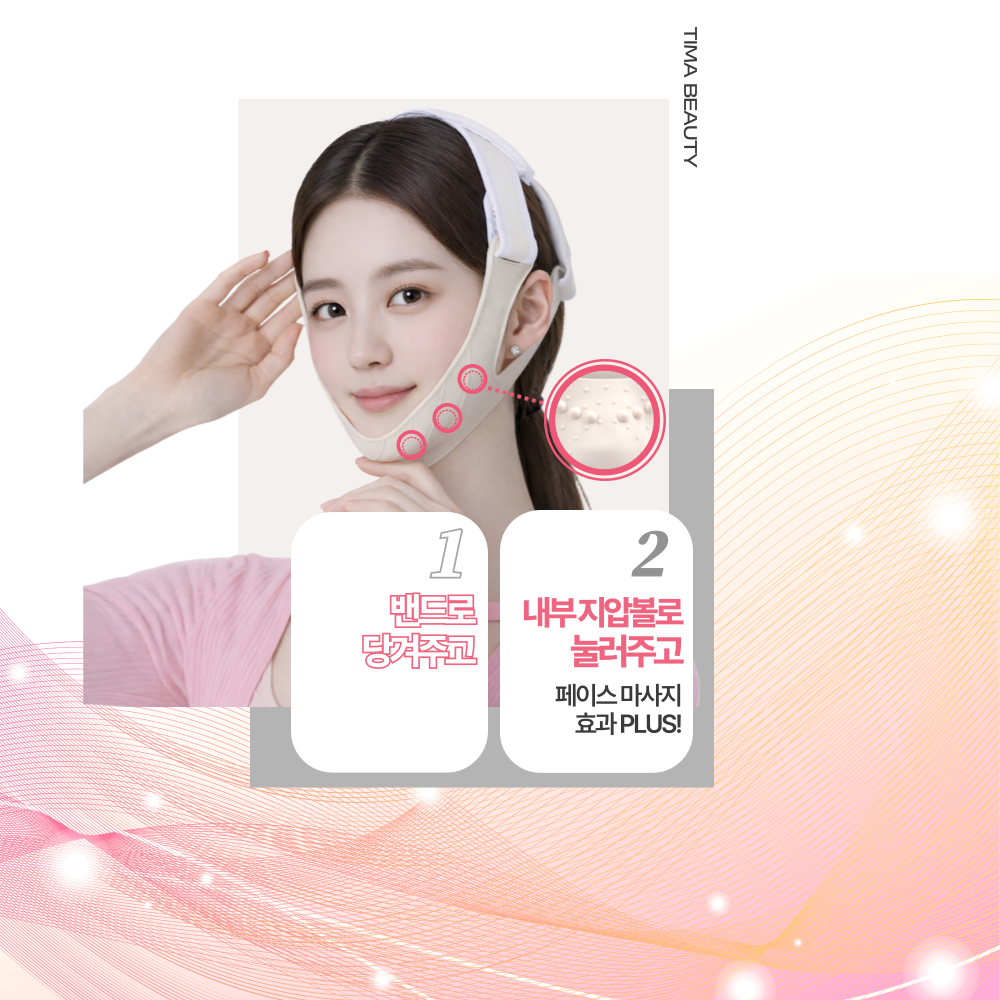 티마뷰티 얼굴 실리콘 리프팅밴드 브이라인 이중 사각 턱 땡기미 땡김이 주름 턱살 이미지 4