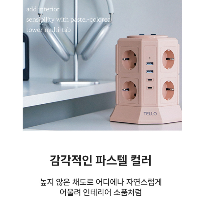 텔로 멀티탭 타워 큐브 고용량 멀티 어댑터 usb 콘센트 12구 2m 컬러 - 상세 이미지 5