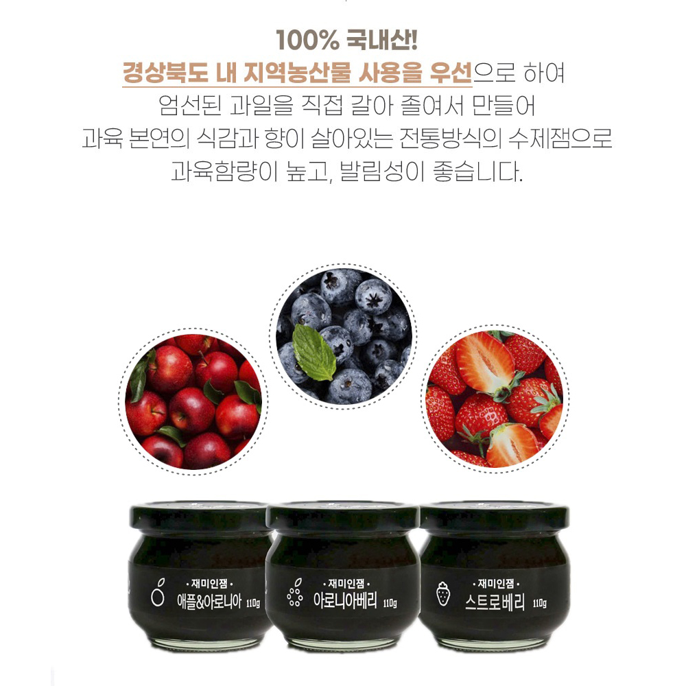 수제 무설탕 사과잼 사과쨈 딸기 아로니아베리 잼 선물포장 국산 110g - 상세 이미지 3