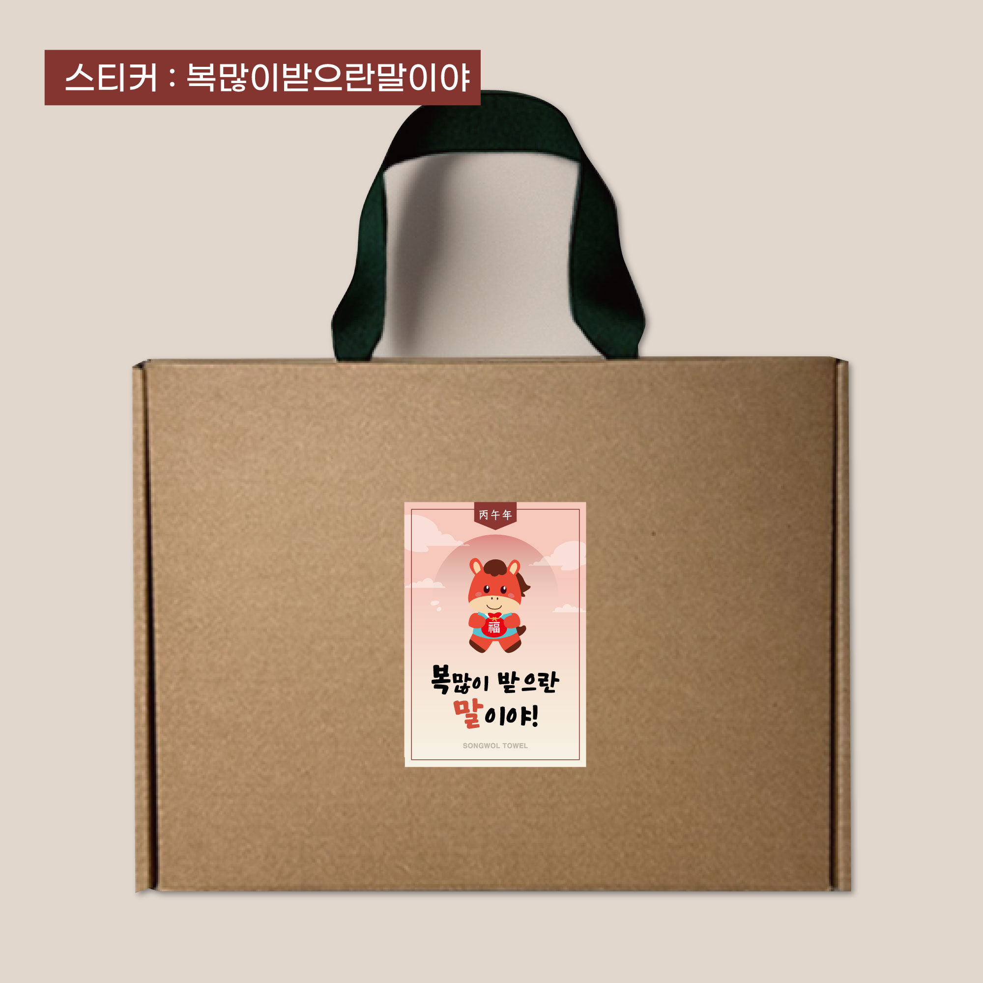 송월타올 2026 신년 붉은말 캐릭터 새해 감사수건 30수 호텔수건2P 고급 선물세트 이미지 3