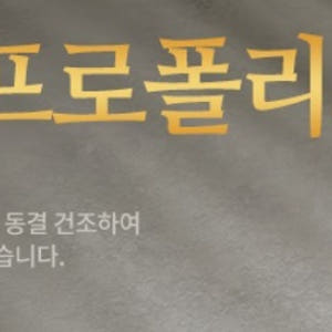 비엔케어 비하이 프로폴리스 60g 파격선물 콘드로이친 2개 맛있게 먹은 솔직 후기 - 상품 이미지 4