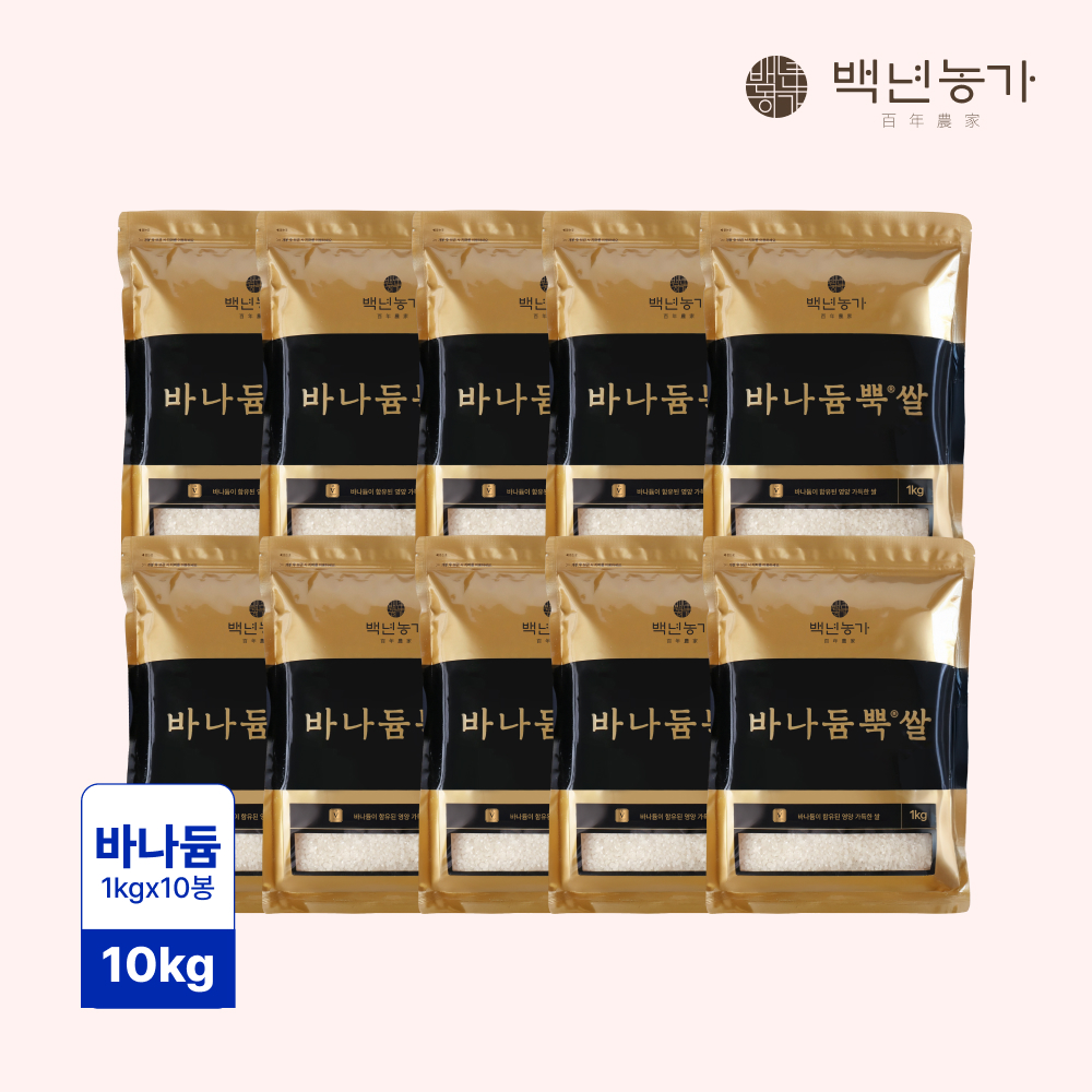 [백년농가] 바나듐 바나듐뿍쌀 10kg (1kg x 10봉)