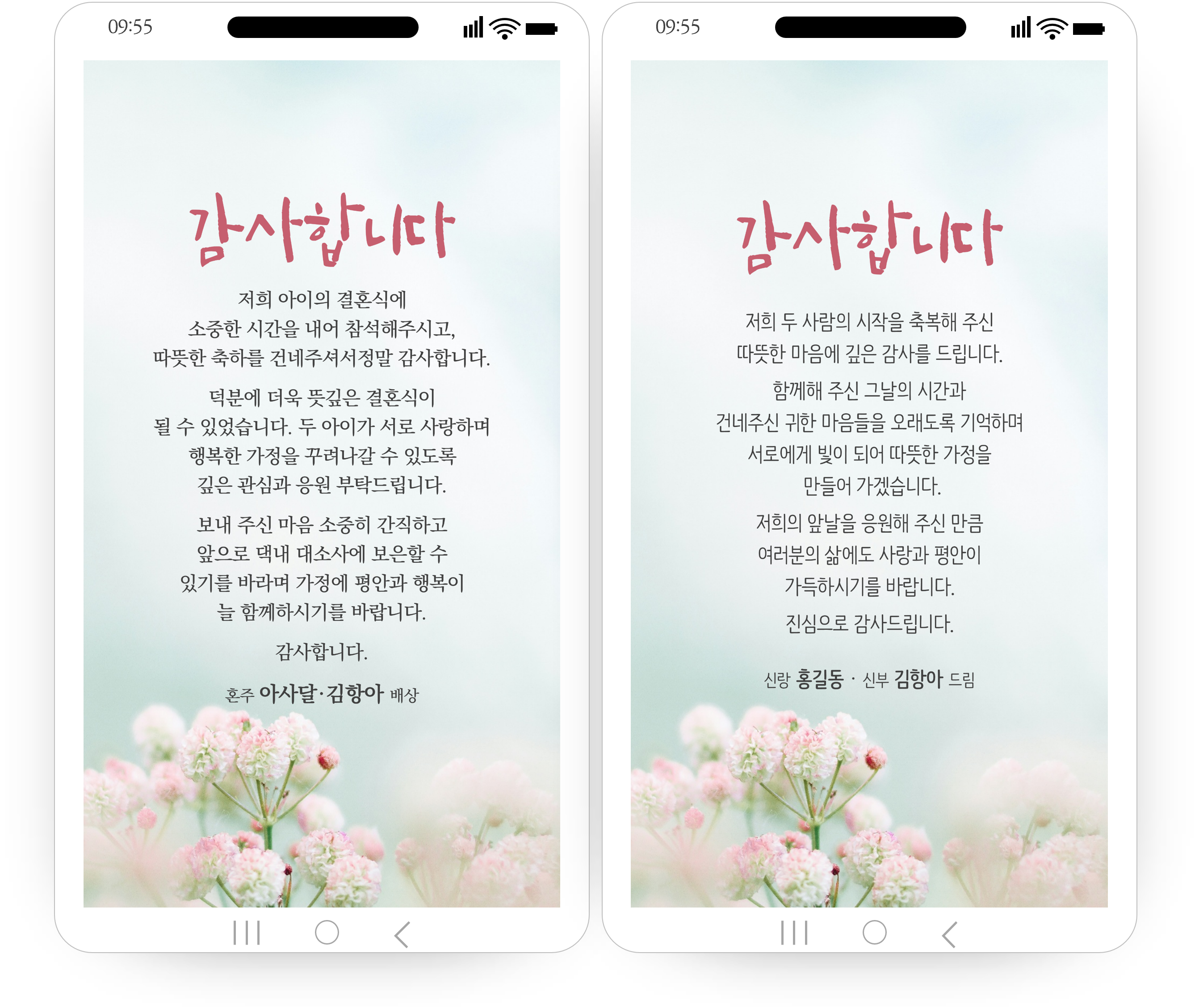 1244 당일제작 결혼식 모바일 감사장 답례 문자 결혼감사장 답례인사 감사문구 카톡 문자 - 상세 이미지 2
