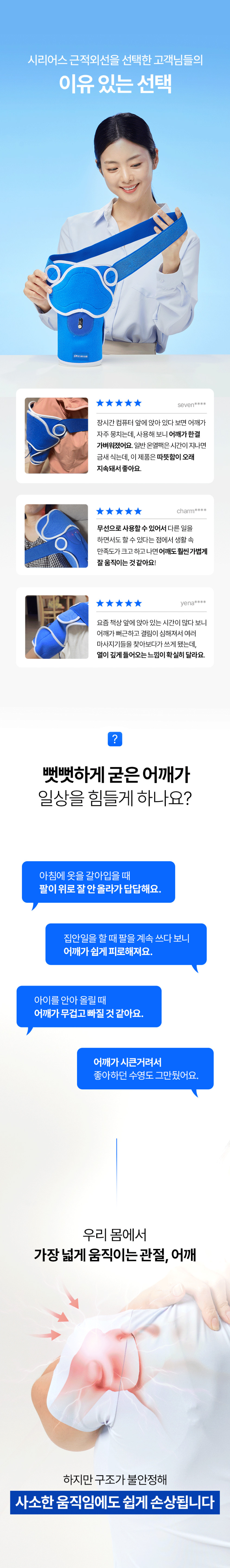 시리어스 LED 어깨 찜질 원적외선 근적외선 전기 온열 찜질기 오십견 석회성건염 회전근개 판매처 상세 정보 이미지 4