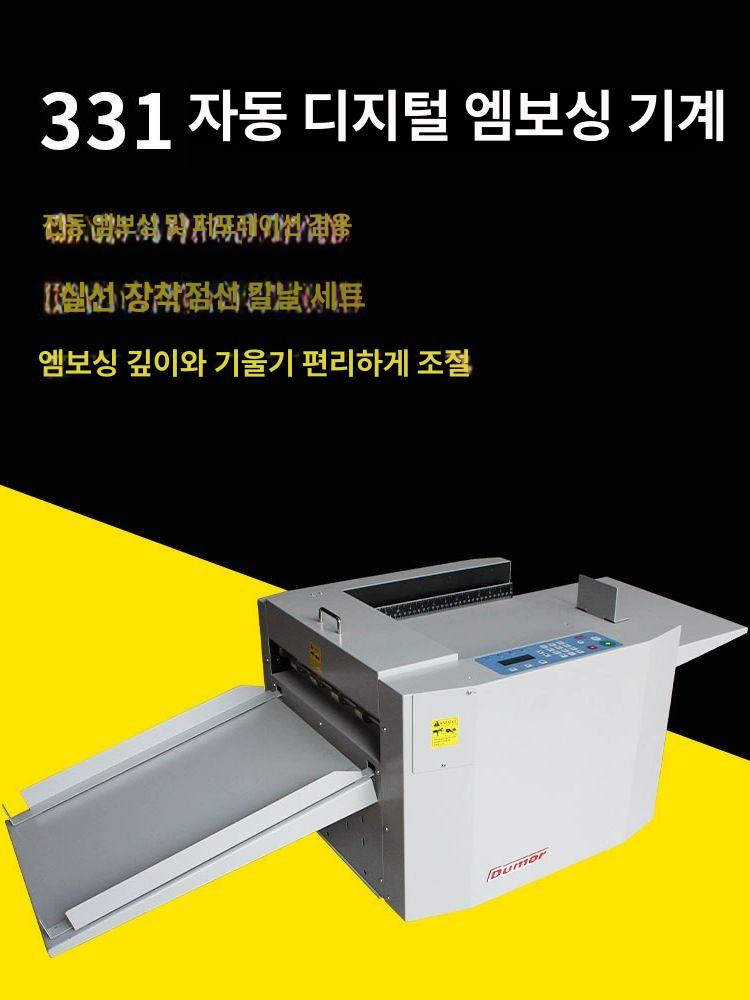 전자동 압흔기 실선 압평 접지지 전동 370 수동 버튼 - 상세 이미지 2
