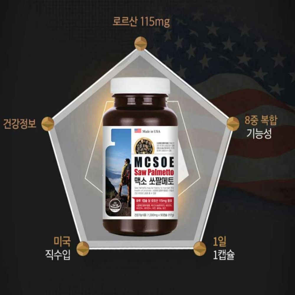 미국산 쏘팔메토 맥소쏘팔메토 옥타코사놀 3개월분 이미지 3