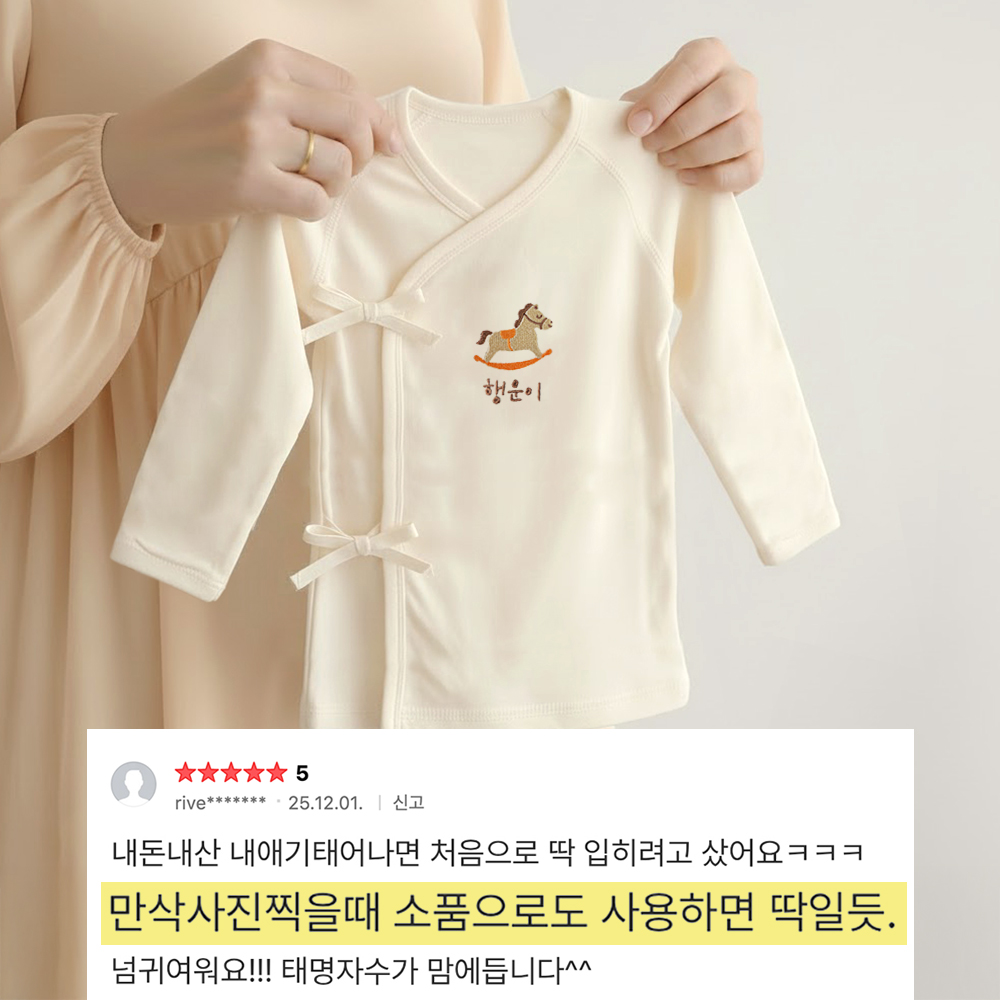 1+1 이키 오가닉 아기 이름 자수 태명 배냇저고리 출산선물 꿀벌곰 긴소매 이미지 2