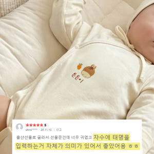1+1 이키 오가닉 아기 이름 자수 태명 배냇저고리 출산선물 꿀벌곰 긴소... 육아맘 솔직 후기 | 실사용 리뷰 - 상품 이미지 4