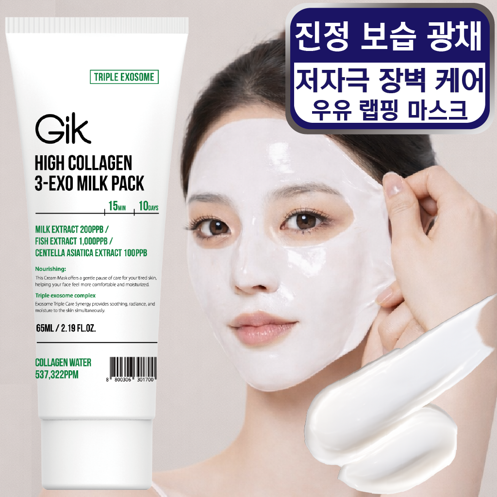 GIK 하이콜라겐 쓰리-엑소 진정 광채 보습 밀크 나이트 랩핑 마스크 팩 65ml - 상품 이미지