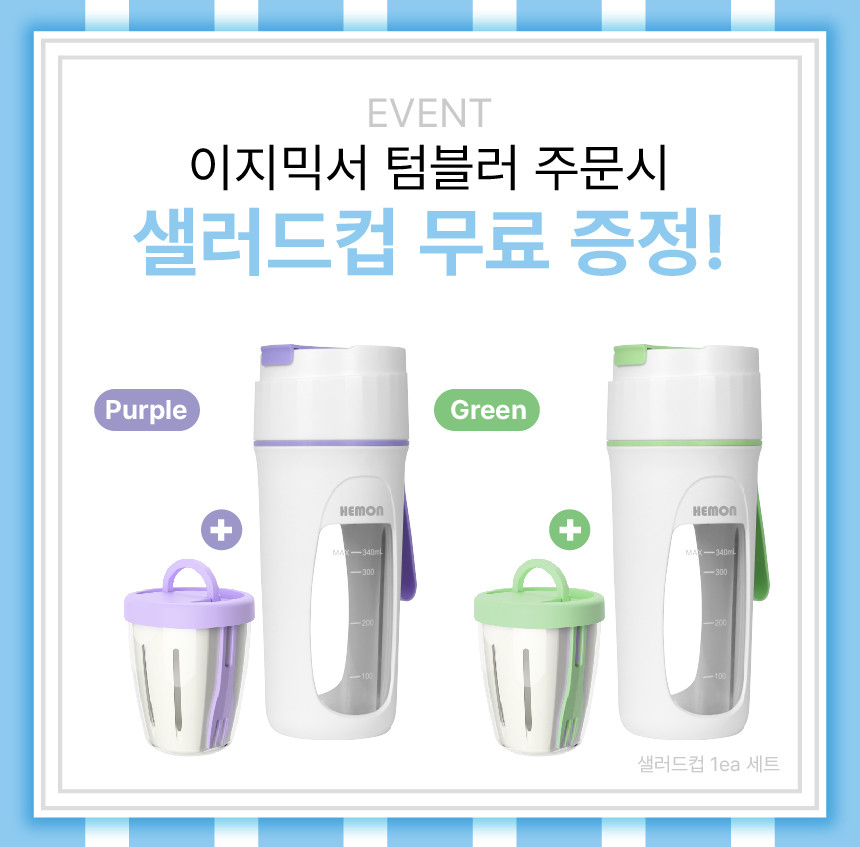 휴멜 이지믹서 디자인 상세